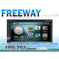 在飛比找PChome商店街優惠-音仕達汽車音響 FREEWAY【FRD-702】7吋DVD/