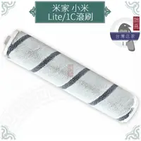 在飛比找蝦皮購物優惠-鵲喜》米家手持無線吸塵器 Lite 1C 吸塵器 滾刷 主刷