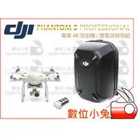 在飛比找PChome商店街優惠-數位小兔【DJI Phantom 3 Professiona