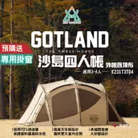 在飛比找蝦皮商城優惠-【KZM】GOTLAND 沙島四人帳 外帳含頂布 K231T