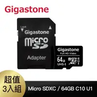 在飛比找ETMall東森購物網優惠-Gigastone 超值3入組64GB micro SDXC