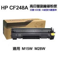 在飛比找momo購物網優惠-【Ninestar】HP CF248A 48A 高印量副廠碳