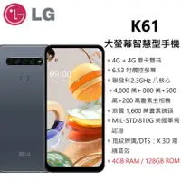 在飛比找PChome商店街優惠-【展利數位電訊】 樂金 LG K61 (4G/128G) 6