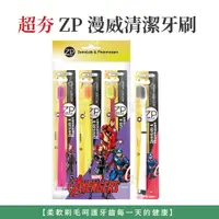 在飛比找蝦皮購物優惠-【ZP】漫威 繽紛牙刷 3入組 萬毛旗艦牙刷 1入 圓頭 萬