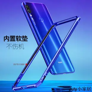 【卡扣王】適用於紅米note7邊框 適用於Redmi Note 7金屬邊框 適用於紅米note7防摔July小家居