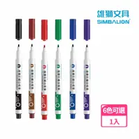 在飛比找momo購物網優惠-【SIMBALION 雄獅文具】WB-15小支彩繪白板筆1.