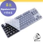 羅技 LOGITECH SIGNATURE K855 系列專用 高級矽膠 鍵盤膜