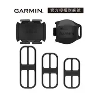 在飛比找蝦皮商城優惠-GARMIN 雙模速度&踏頻感測器套組