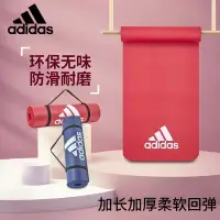 在飛比找Yahoo!奇摩拍賣優惠-特賣-adidas初學者運動健身舞蹈防滑瑜珈墊子加厚加長橡膠