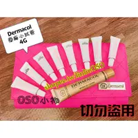 在飛比找蝦皮購物優惠-Dermacol 遮瑕膏 神奇遮瑕膏 小金管 make up