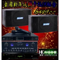 在飛比找蝦皮購物優惠-【洪愷音響】音圓 N2-130 新年促銷卡拉ok組合 另有音