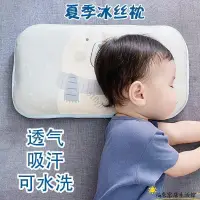 在飛比找蝦皮購物優惠-【台灣免運】嬰兒夏季冰絲枕頭 兒童涼枕 清涼透氣幼兒園涼枕 