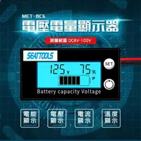 在飛比找momo購物網優惠-【Life工具】電壓電量顯示器 鉛酸電池 電瓶蓄電池 電量表