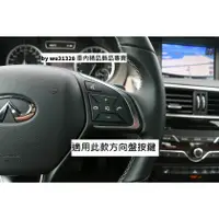 在飛比找蝦皮購物優惠-Infiniti Q30 QX30 Q30S 方向盤鍍鉻按鍵