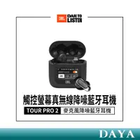 在飛比找蝦皮商城精選優惠-【JBL】TOUR PRO 2 觸控螢幕真無線降噪藍牙耳機 