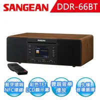 在飛比找Yahoo!奇摩拍賣優惠-【平廣 送耳機 SANGEAN 數位多功能音響 DDR-66