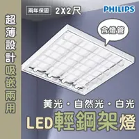 在飛比找松果購物優惠-【永光】飛利浦 LED 輕鋼架燈 TBS288 40W 2尺