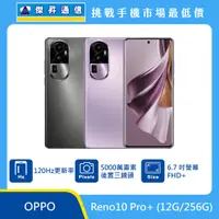 在飛比找傑昇通信優惠-OPPO Reno10 Pro+ (12G/256G)最低價