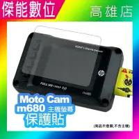 在飛比找樂天市場購物網優惠-HP Moto Cam M680 保護貼 主機螢幕保護貼 主