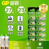 在飛比找露天拍賣優惠-GP超霸鹼性电池 23A 27A 電池 乾電池 遙控器