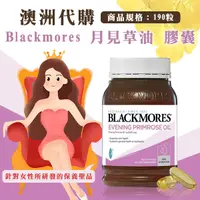 在飛比找蝦皮購物優惠-澳洲 Blackmores 月見草油 膠囊190粒