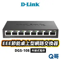 在飛比找蝦皮商城優惠-D-LINK DGS-108(E) EEE節能桌上型網路交換