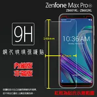 在飛比找樂天市場購物網優惠-超高規格強化技術 ASUS 華碩 ZenFone Max P