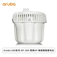 在飛比找欣亞購物優惠-[欣亞] Aruba 580系列 AP-584 商用AP 無