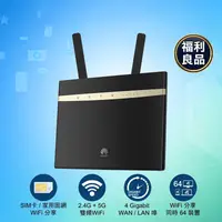 在飛比找生活市集優惠-(福利品)【華為 HUAWEI】4G 無線路由器分享器 B5