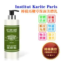 在飛比找蝦皮購物優惠-時尚美妝 Institut Karite Paris IKP