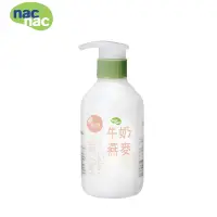 在飛比找蝦皮商城優惠-新款 Nac Nac 牛奶燕麥潤膚乳液200ml 嬰兒身體乳