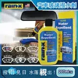 在飛比找遠傳friDay購物優惠-美國RAIN-X潤克斯-汽車玻璃撥水劑207ml/瓶