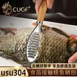 刮魚鱗神器去魚鱗工具刮鱗器殺魚專用 304不銹鋼家用打鱗器魚鱗刨