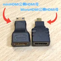 在飛比找蝦皮購物優惠-microHDMI公轉HDMI母 轉接頭 miniHDMI公