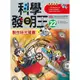 三采 科學發明王22:製作時光膠囊 繁中全新【普克斯閱讀網】