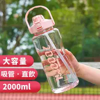 在飛比找PChome24h購物優惠-MY COLOR 彈蓋吸管直飲水壺 (2000ML) 環保杯