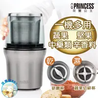 在飛比找蝦皮購物優惠-Princess荷蘭公主 不鏽鋼乾溼研磨機 221030