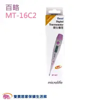 在飛比找蝦皮商城優惠-Microlife百略婦女體溫計MT16C2 基礎體溫計 測