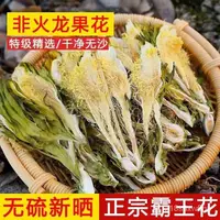 在飛比找蝦皮購物優惠-【小食糖優選】霸王花乾貨天然無硫農家自産新鮮花七星劍花曇花煲