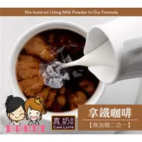 在飛比找蝦皮購物優惠-【姐姐妹妹】OK TEA歐可茶葉真奶茶，拿鐵咖啡(無加糖二合