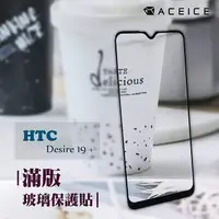 在飛比找松果購物優惠-HTC Desire 19+ / Desire 19s ( 