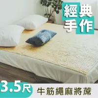 在飛比找momo購物網優惠-【絲薇諾】經典牛筋繩麻將涼蓆/竹蓆(單人加大3.5尺)