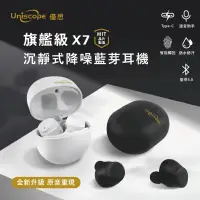 在飛比找蝦皮購物優惠-「台灣現貨」Uniscope優思X7頂級防水降噪藍牙耳機