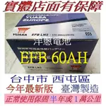 -台灣製造 YUASA 湯淺 EFB等級 LN2 60AH 怠速熄火系統車 可用另售LN3 LN4 LN5 洋蔥汽車電池