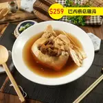 睦軒 巴西蘑菇雞湯 1200G 2人份