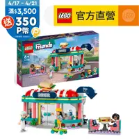 在飛比找PChome24h購物優惠-LEGO樂高 Friends 41728 心湖城市區餐館