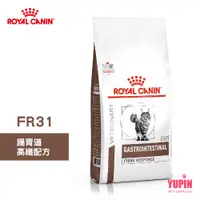 在飛比找蝦皮商城優惠-法國皇家 ROYAL CANIN 貓用 FR31 腸胃道高纖