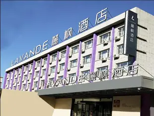 麗楓酒店長春綠園春城大街店Lavande Hotels·Changchun Lvyuan Chuncheng Street