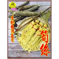 在飛比找露天拍賣優惠-筍乾 筍絲 台灣產 竹山產 特級筍絲 頭等特級筍絲【湖廣藥材