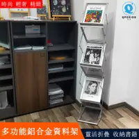 在飛比找PChome24h購物優惠-折疊資料架 鋁合金報刊架 子宣傳落地書報架/展會展示架/雜誌